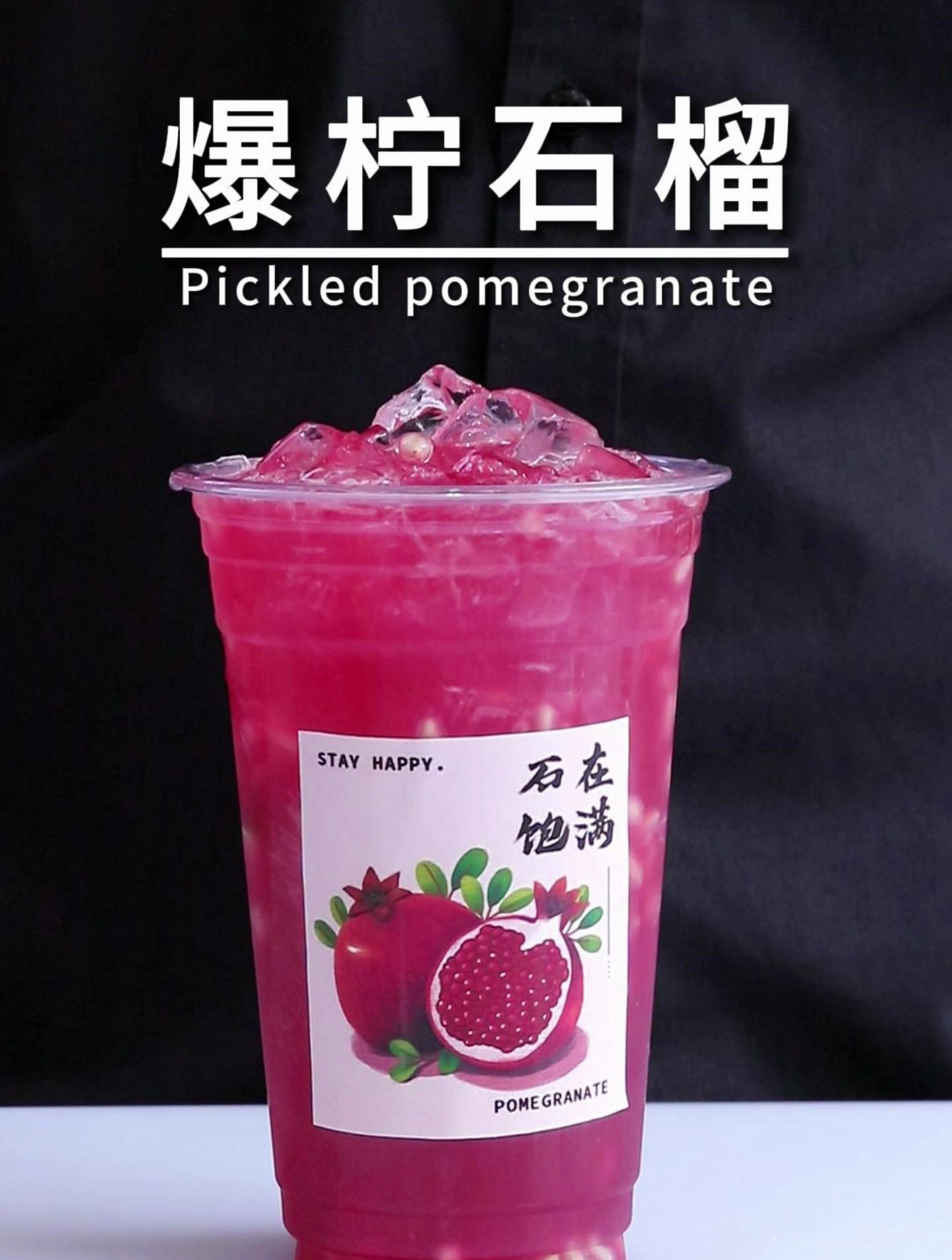 红石榴柠檬茶做法教程海外奶茶店原材料批发供应出口饮品技术教学