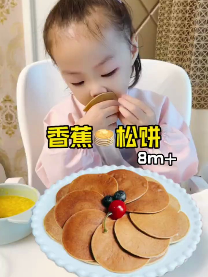 八个月+宝宝辅食 香蕉松饼 香甜松软好吃不重样宝宝食谱