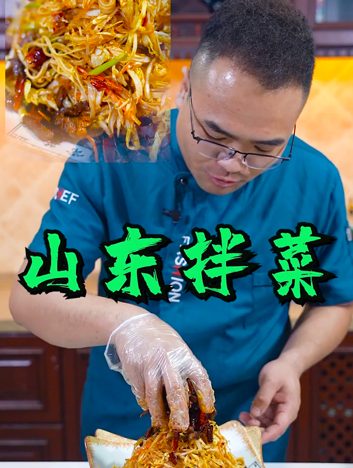 山东拌菜这样做绝对好吃