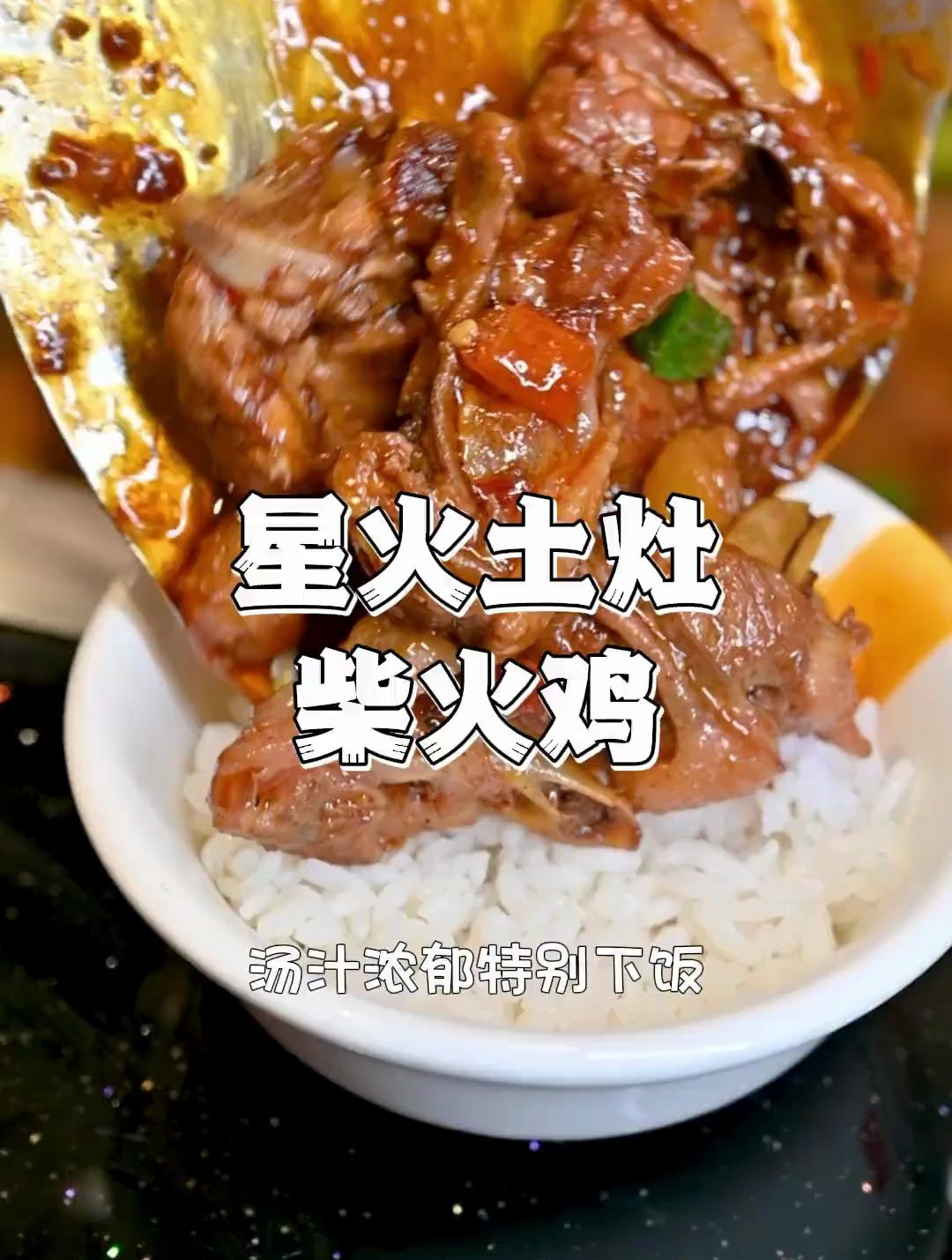 69.9的柴火鸡,怎么能不分享给你们,很好吃4店通用,赶紧屯!
