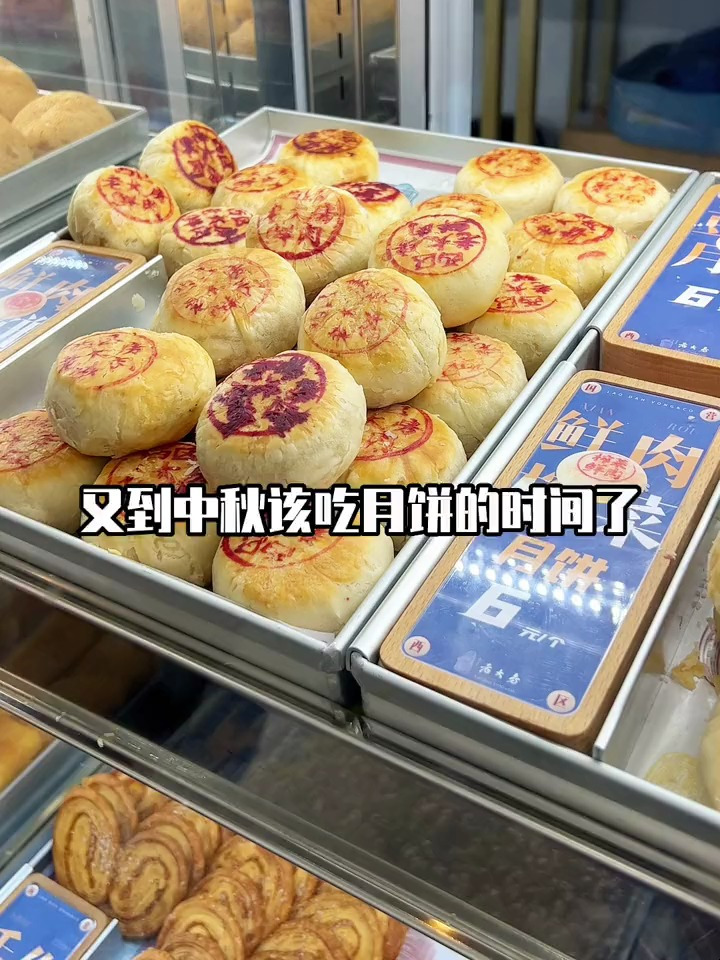 大家中秋都是吃广式还是鲜肉月饼哇?
