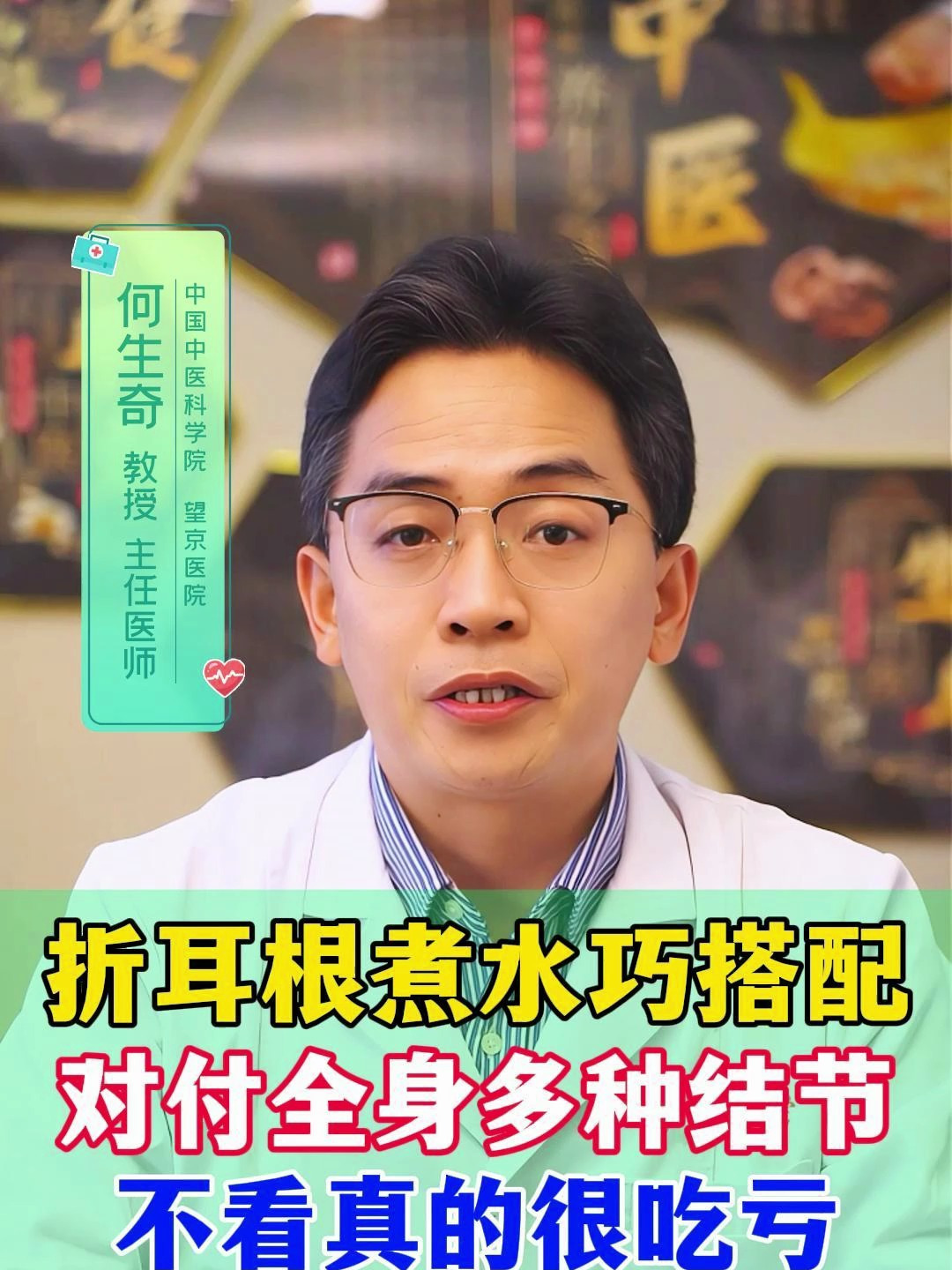 折耳根煮水巧搭配,对付全身多种结节,不看真的很吃亏