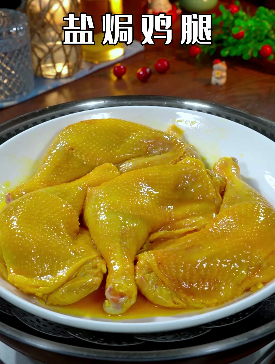 鸡腿买回家不要总是炸着吃了,试试这个盐焗手撕鸡吧 手撕鸡