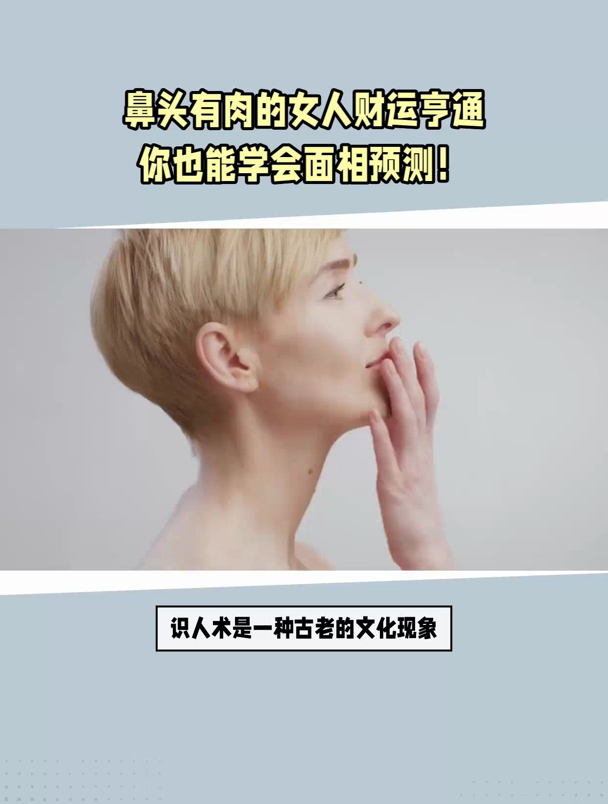 鼻头有肉的女人财运亨通你也能学会面相预测!