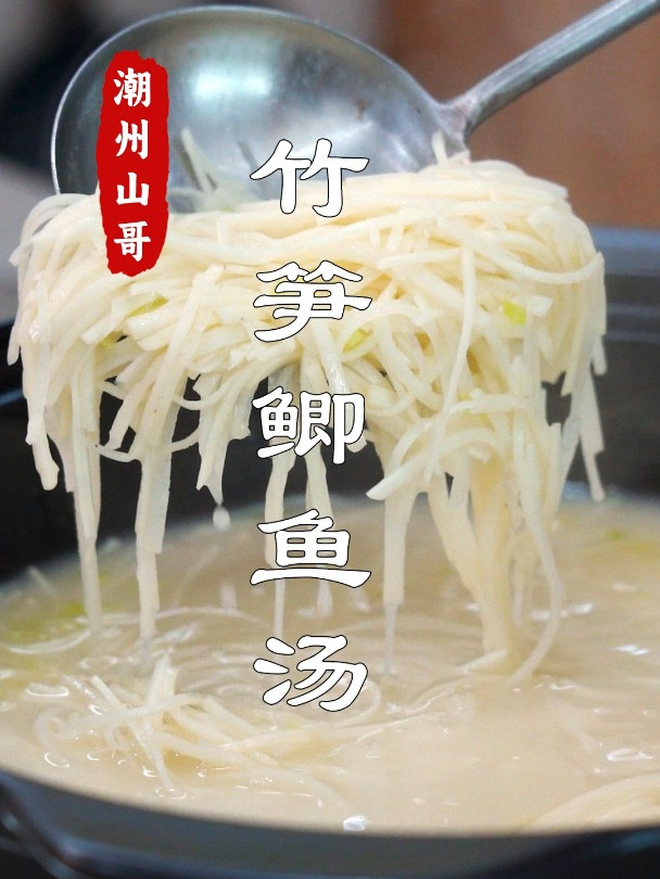 竹笋鲫鱼汤,广东人煲汤有多鲜,食材还超简单