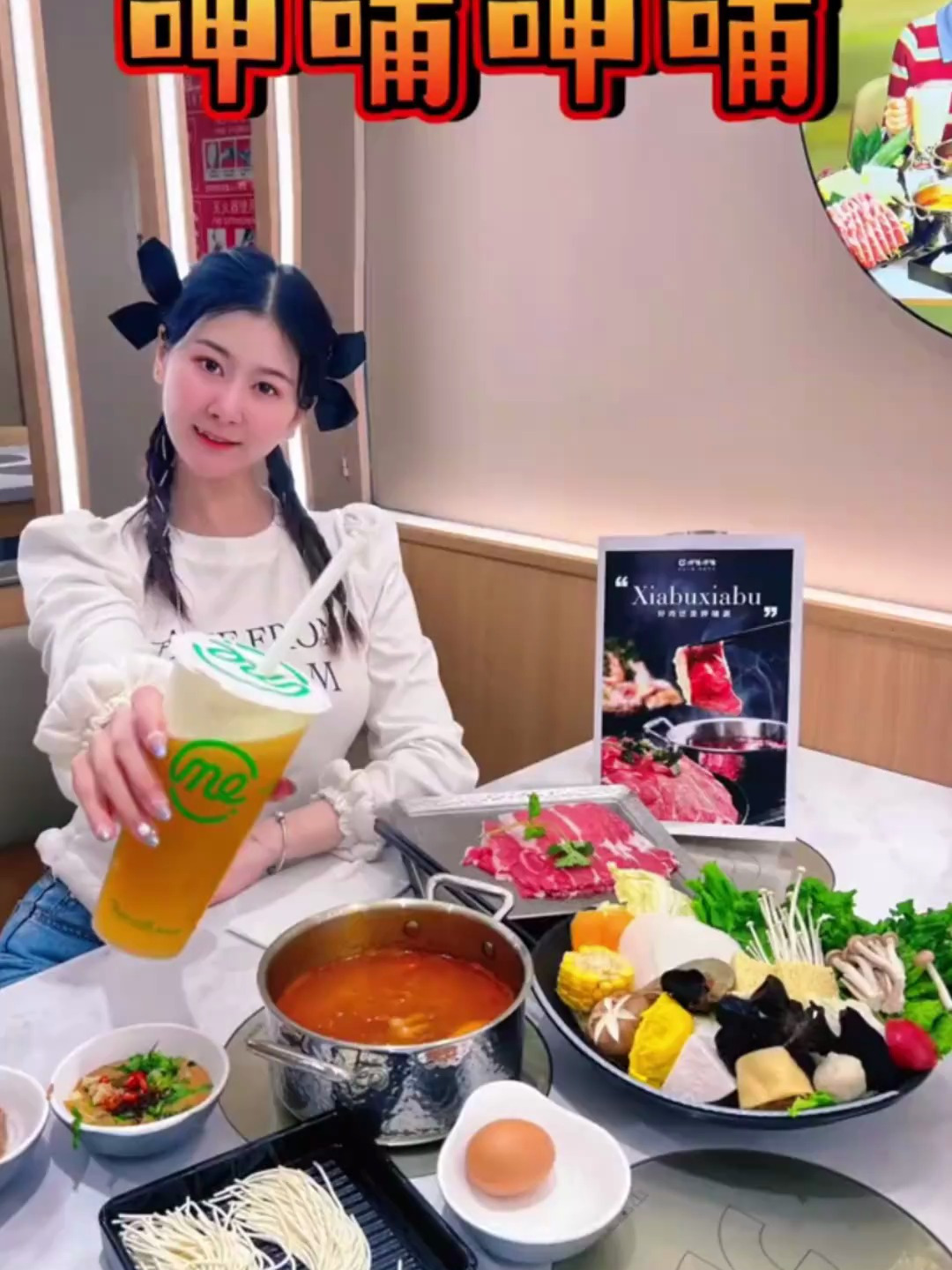 一起来呷哺呷哺吃火锅吧