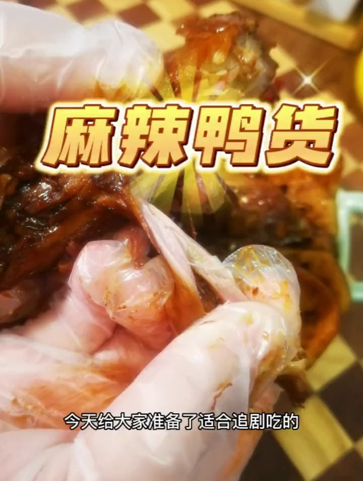 追剧必备,好吃到嘎。自己在家做鸭货卤味