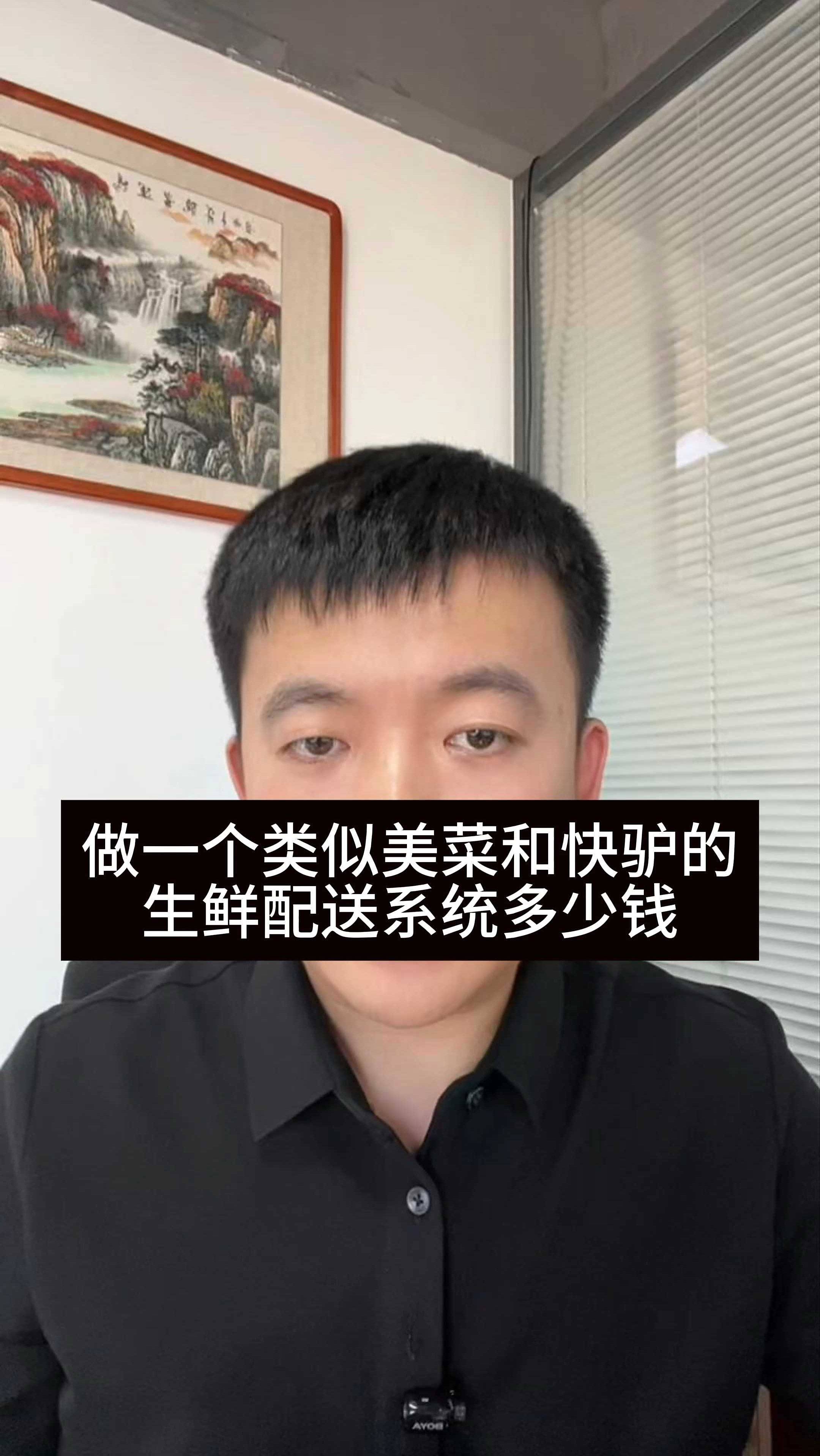 2025年做一个类似美菜和快驴的生鲜配送系统多少钱
