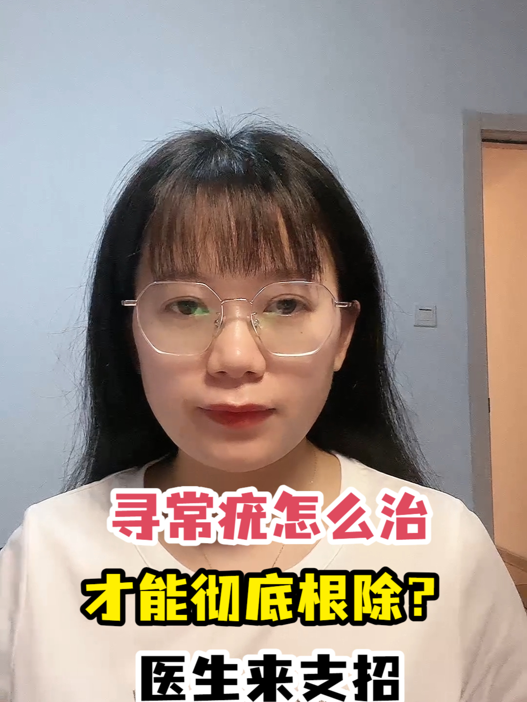 寻常疣怎么治才能彻底根除?医生来支招