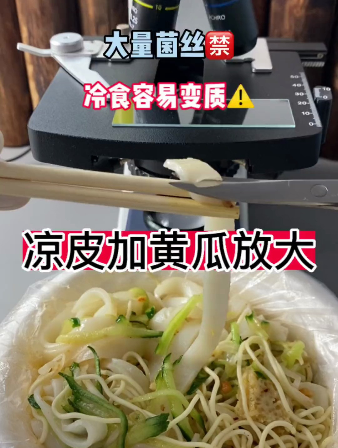 过夜的凉皮 真的还敢吃吗