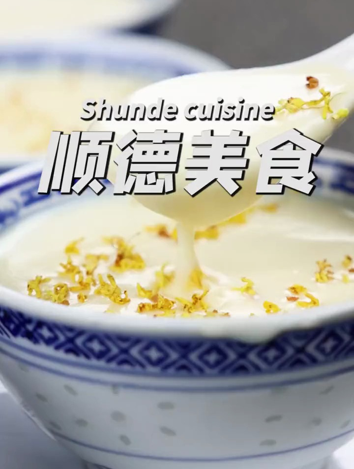 佛山市粤菜名店名菜名点,顺德获评的凤凰奶和豉油鸡,你们吃过吗