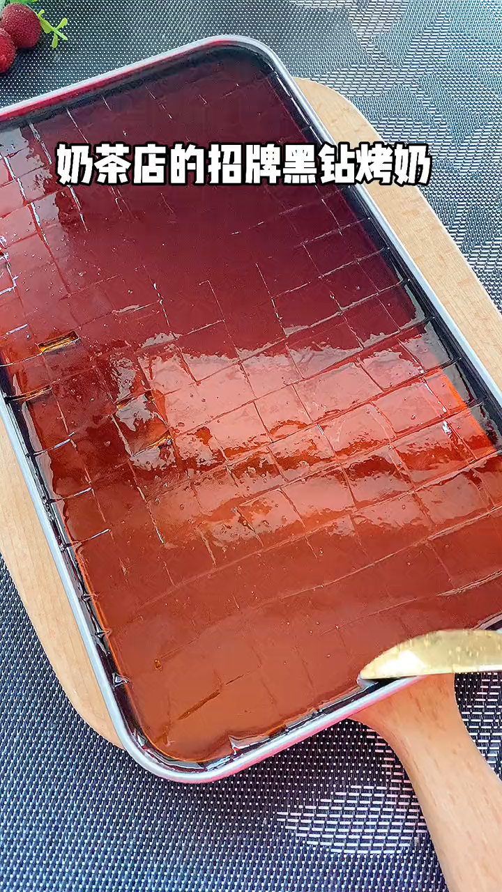 奶茶店的招牌 黑钻烤 做法原来这么简单,QQ弹弹,太香啦