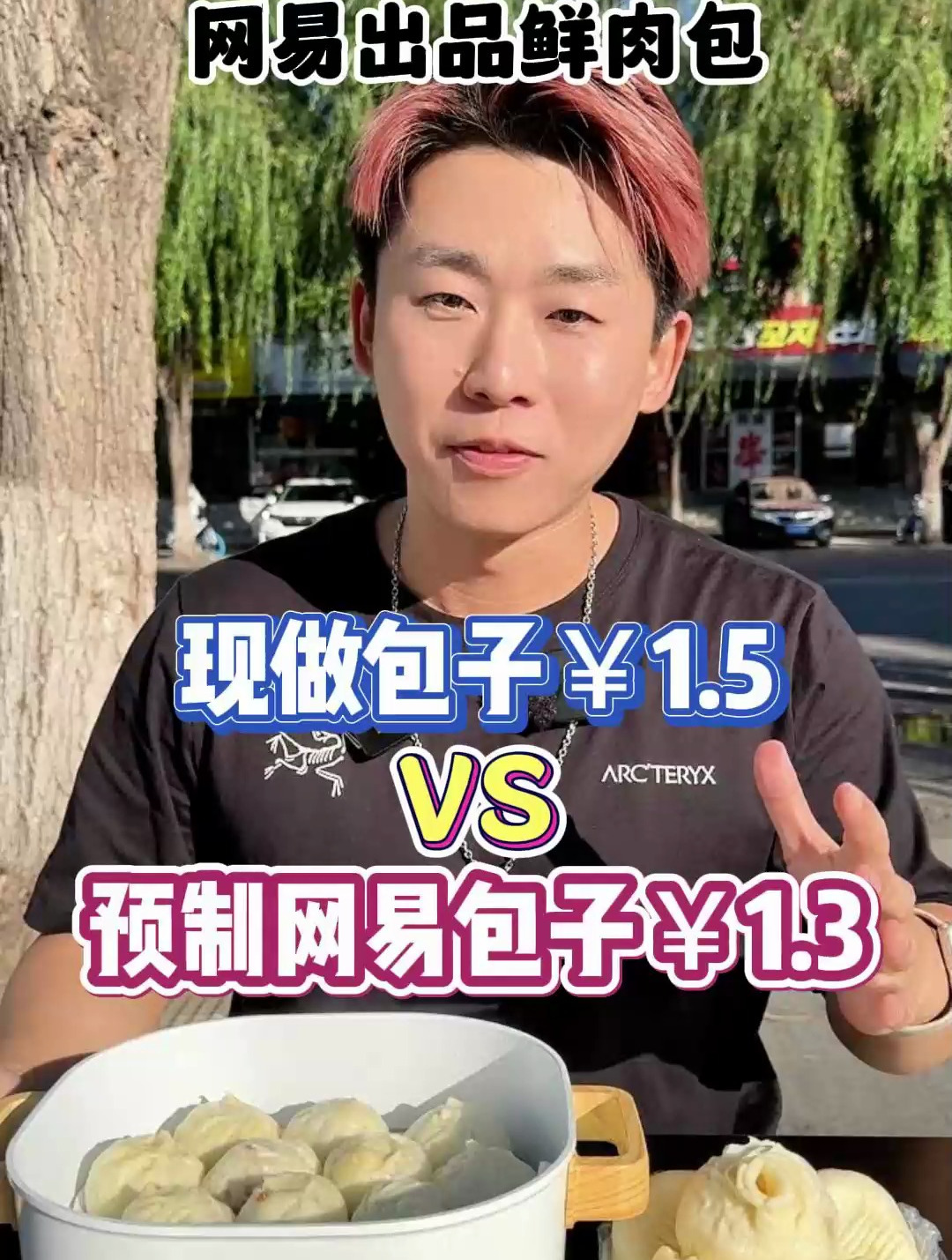 你们要的网易预制鲜肉包VS现做包子来了!