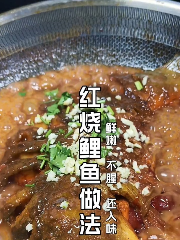 红烧鲤鱼做法 聚餐吃点啥