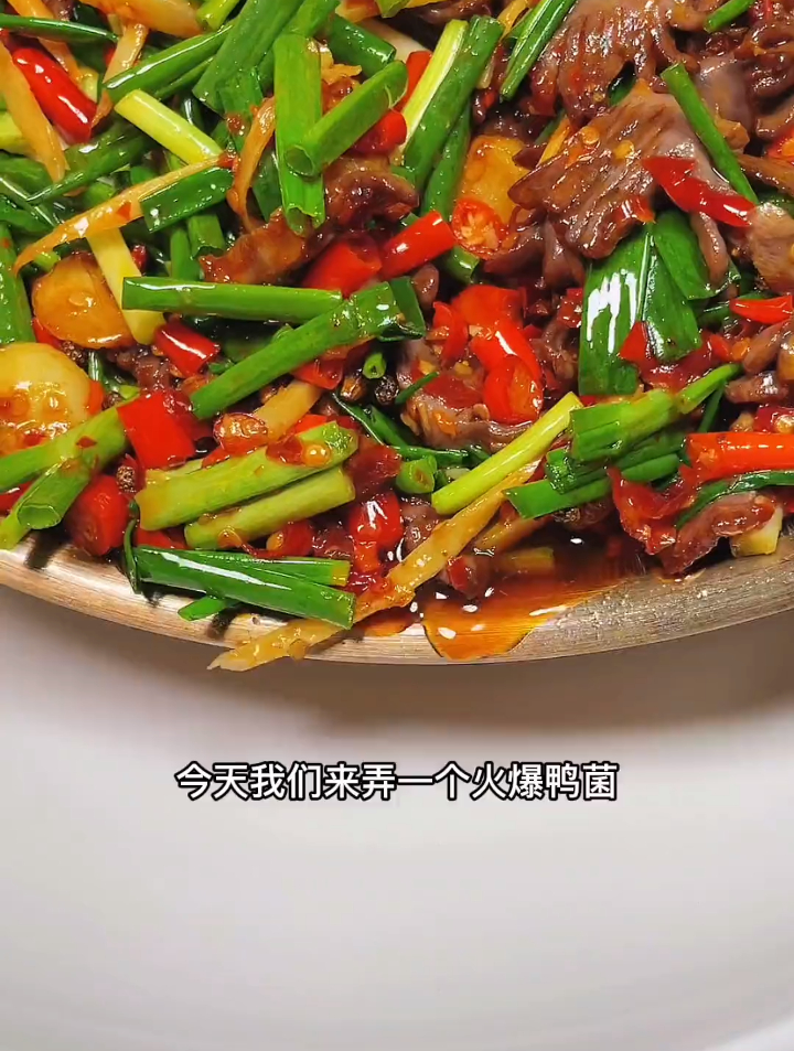 火爆鸭菌,家庭做法,适合家里火不够大的同学