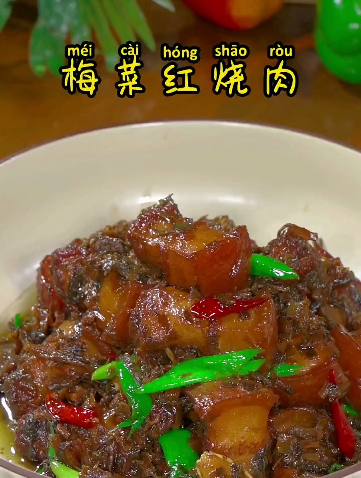 梅干菜红烧肉在家怎么做,才能鲜香不油腻