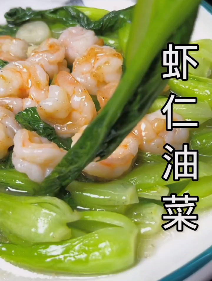 虾仁扒油菜,这味道还真不简单
