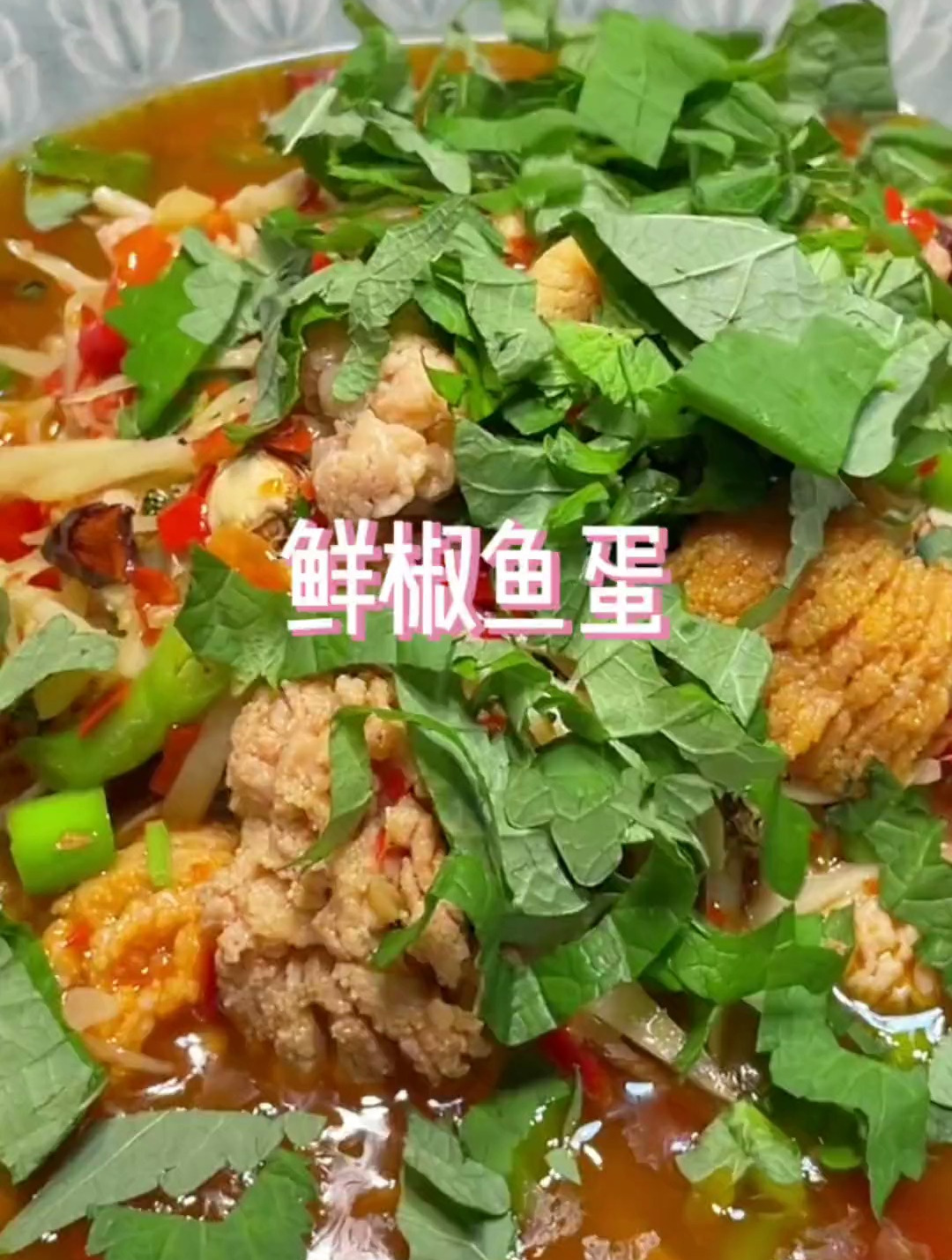 让人垂涎三尺的金典盐帮美食,鲜椒鱼蛋,你就说饿了没
