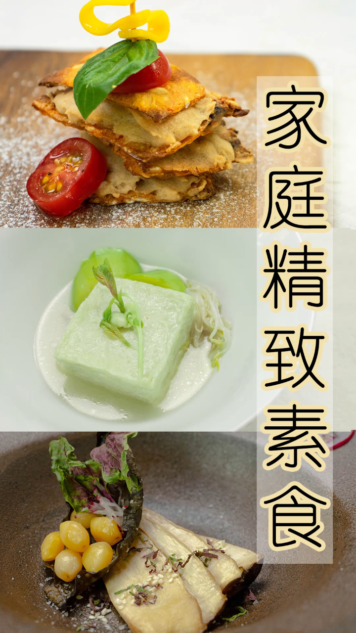 今天吃素,试试这样的素食,一日三餐不乏味