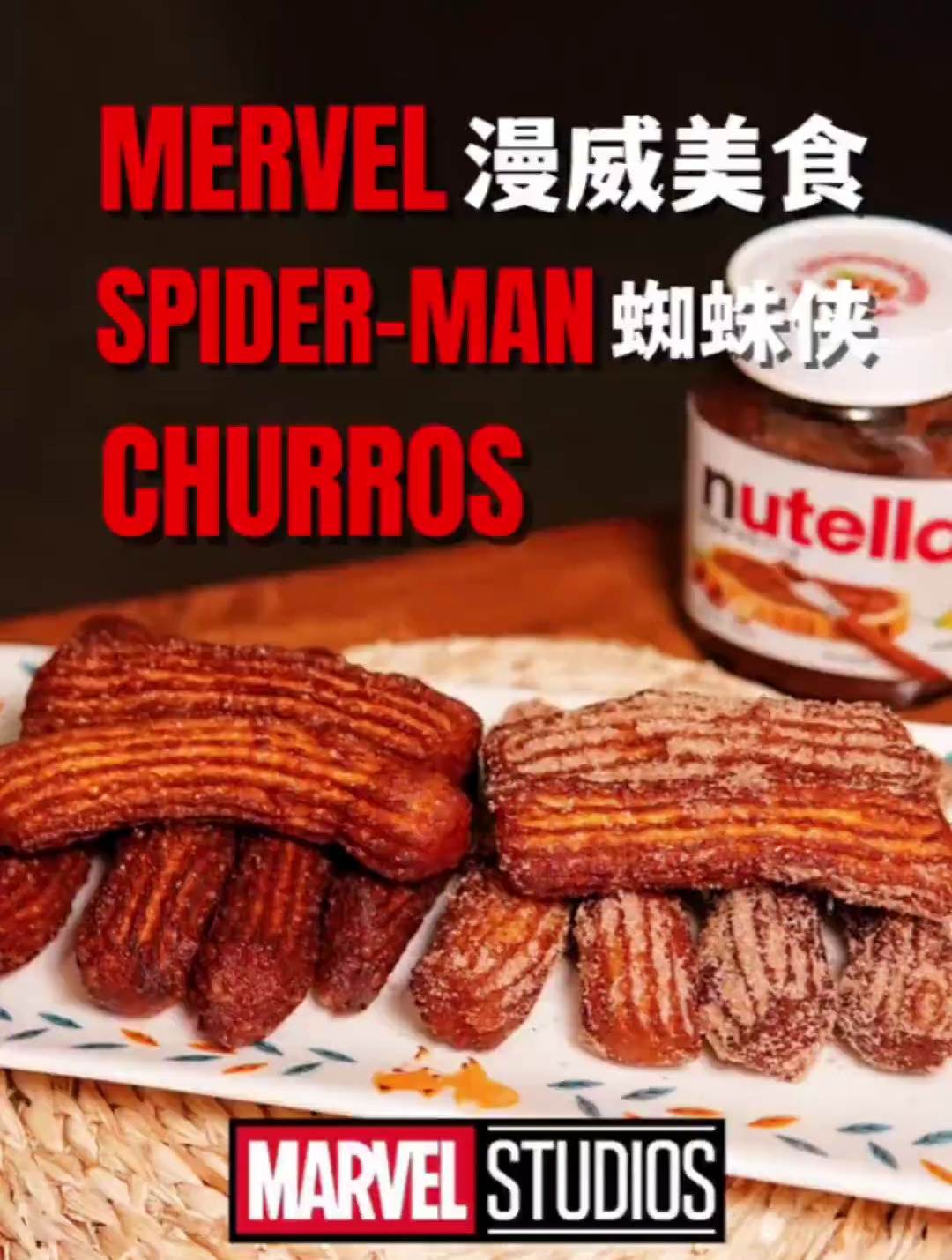 迷倒蜘蛛侠的墨西哥油条