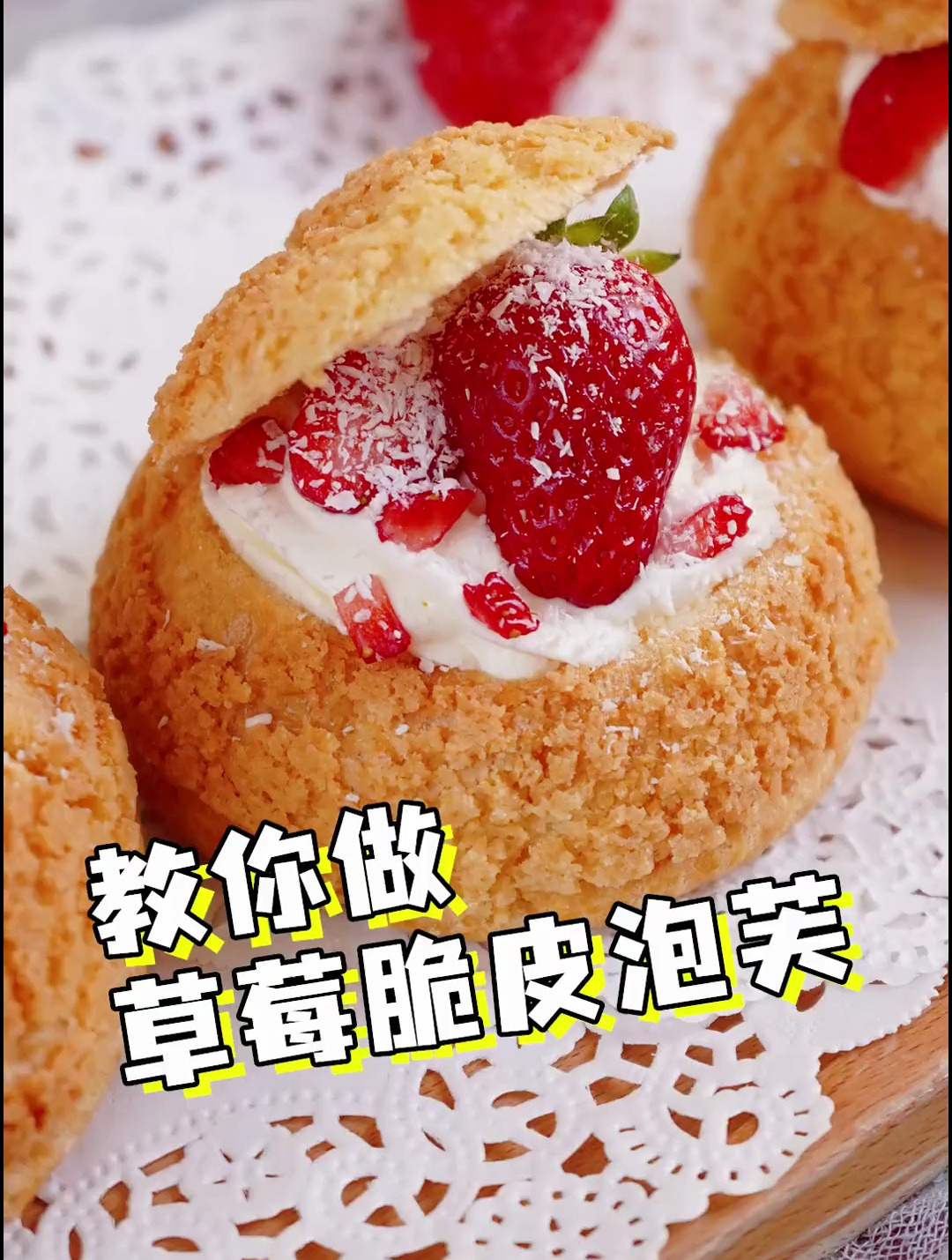 教你做草莓脆皮大泡芙,零失败不塌陷,好吃到飞起哦!