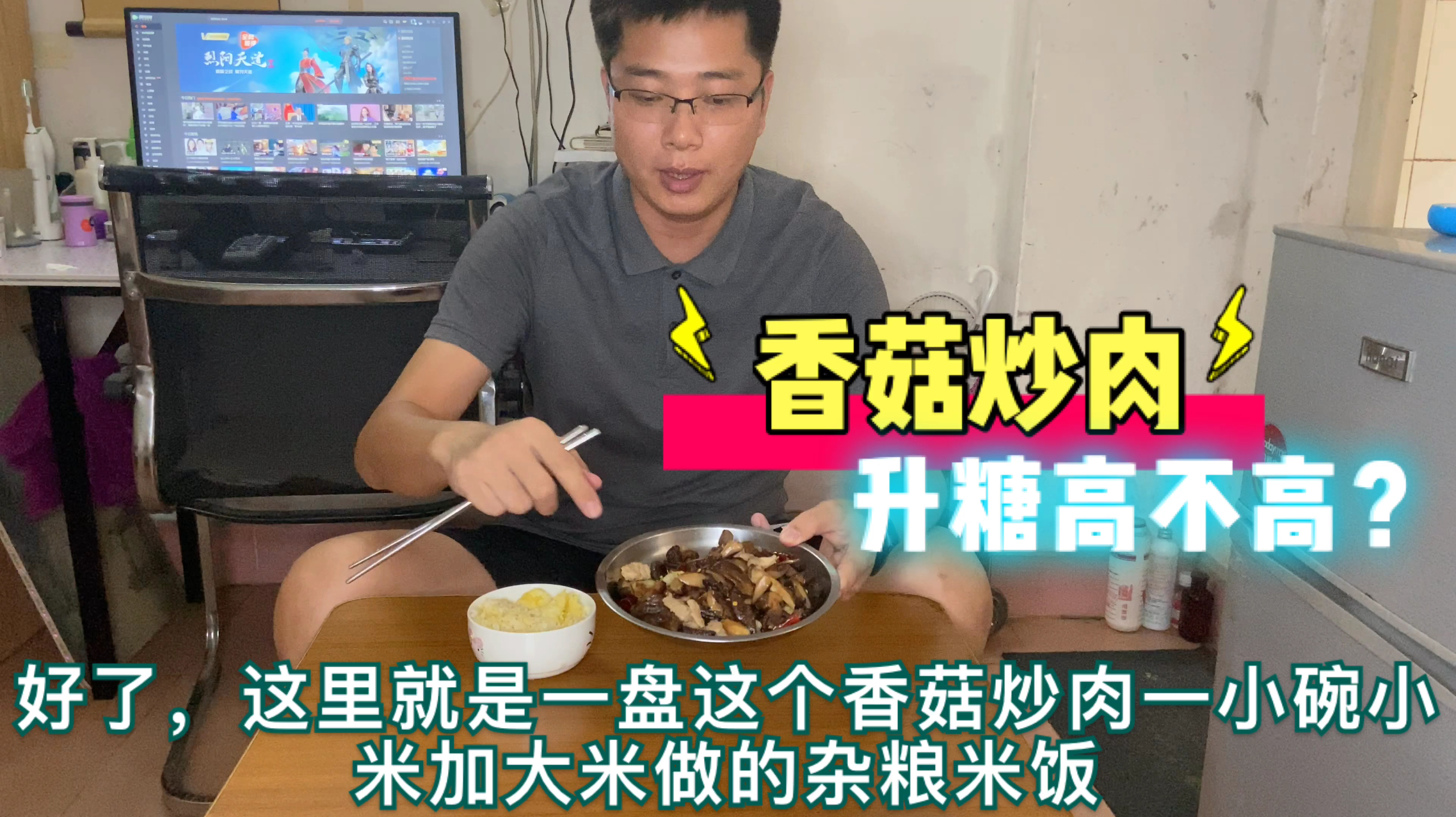 血糖记录第74天:香菇炒肉的升糖指数高吗?适合在控糖期间吃吗