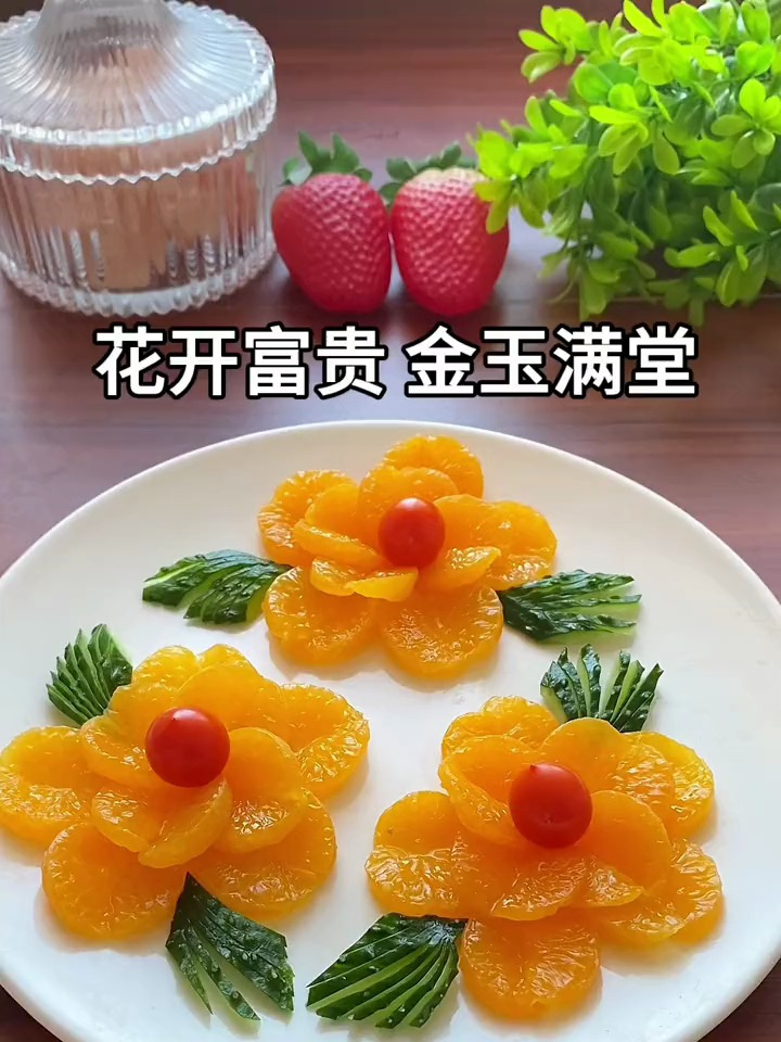 一看就会的水果拼盘