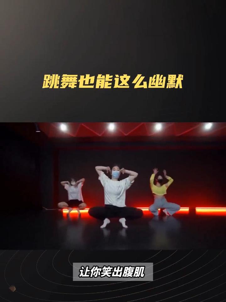 跳舞发朋友圈的幽默句子