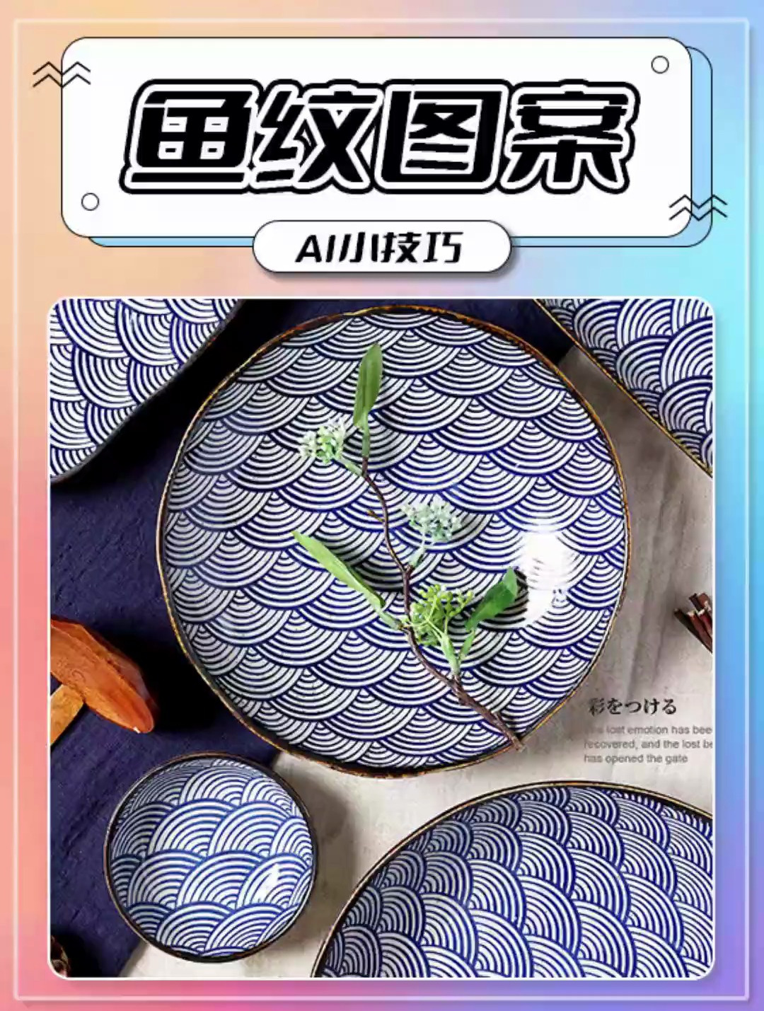 让新来的设计做个鱼纹图案,他都摆了一下午了,严重怀疑在摸鱼……