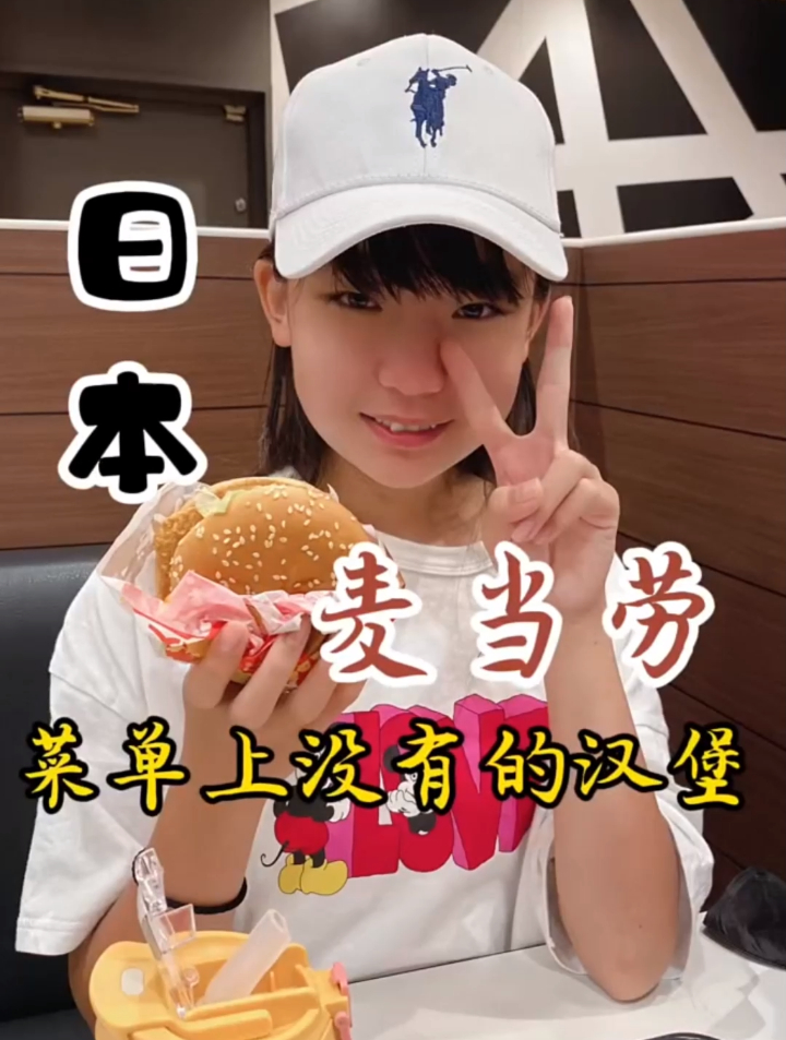 日本麦当劳菜单上,居然没有汉堡,没想到原因是这样的