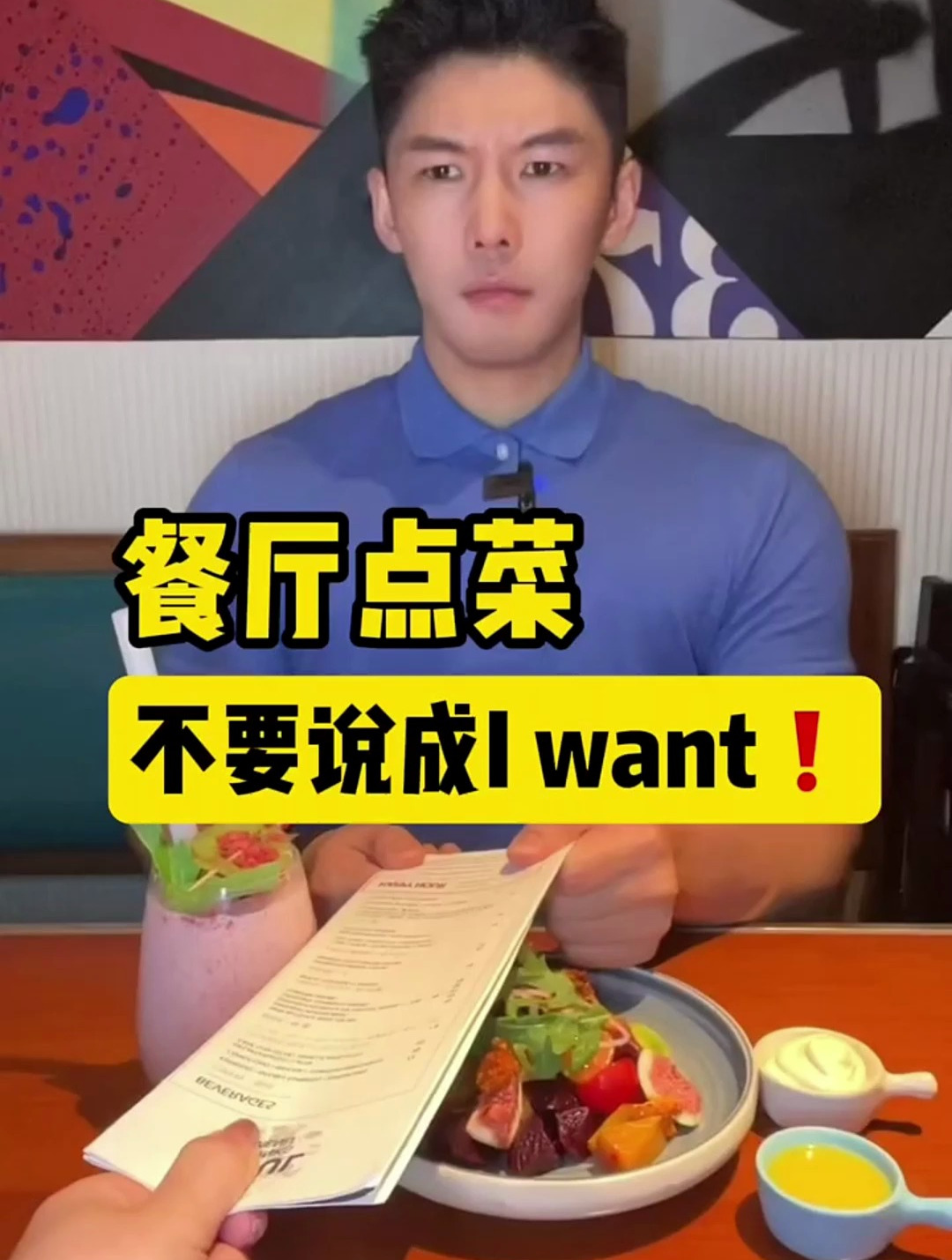 餐厅点菜,不要说成I want