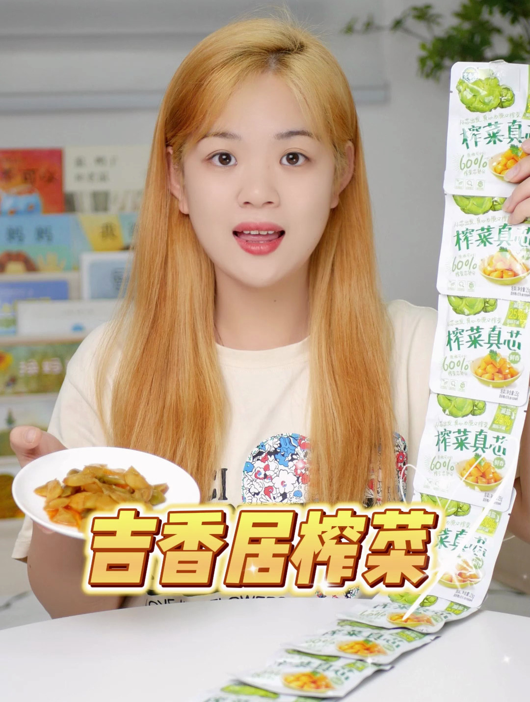 这吉香居的榨菜是真好吃,还是减盐的,配粥米饭馒头都很棒