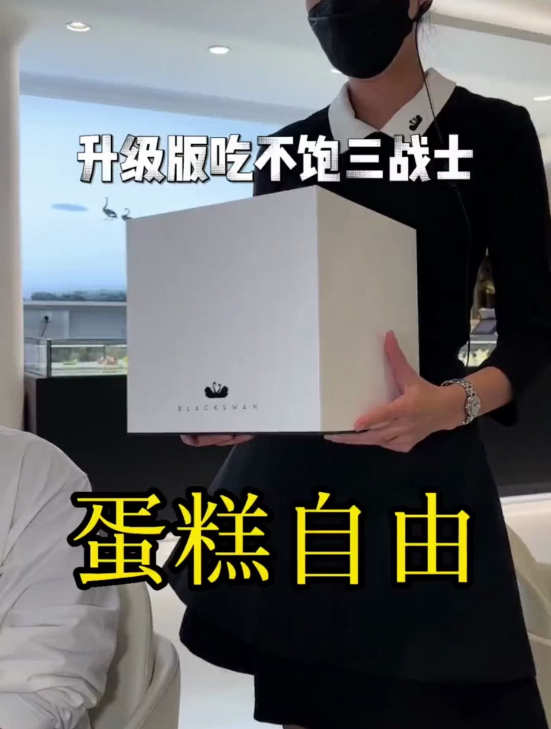 蛋糕界的劳斯莱斯 黑天鹅蛋糕