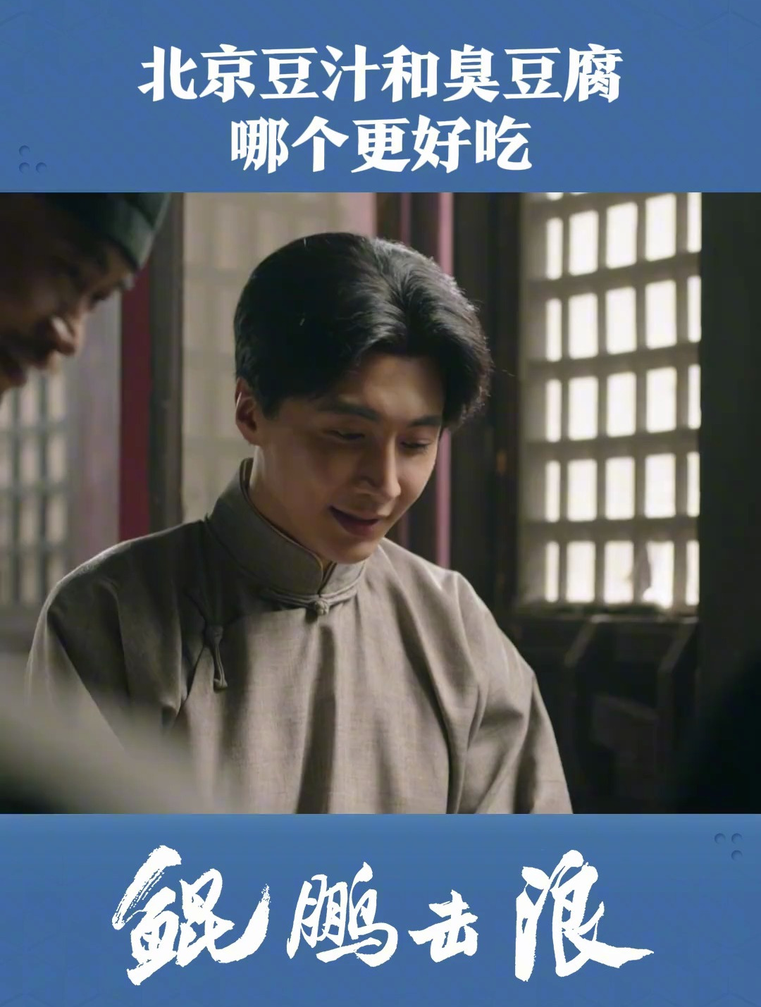 北京豆汁和湖南臭豆腐,哪个更好吃?