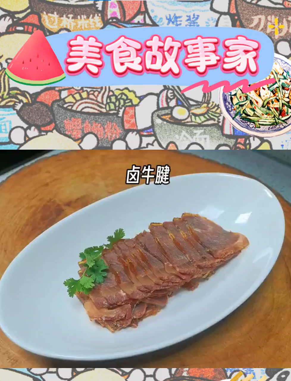 五香酱牛肉,小凉菜中的美味佳选