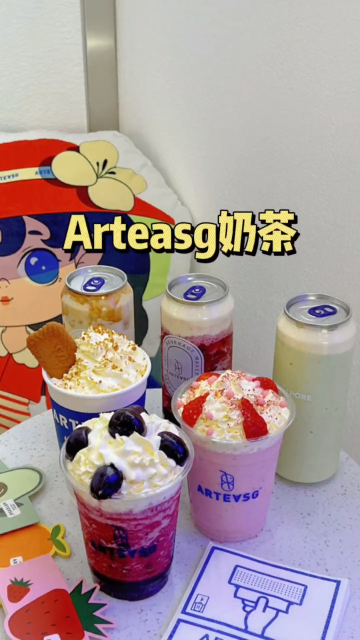 新加坡网红奶茶ARTEASG来啦
