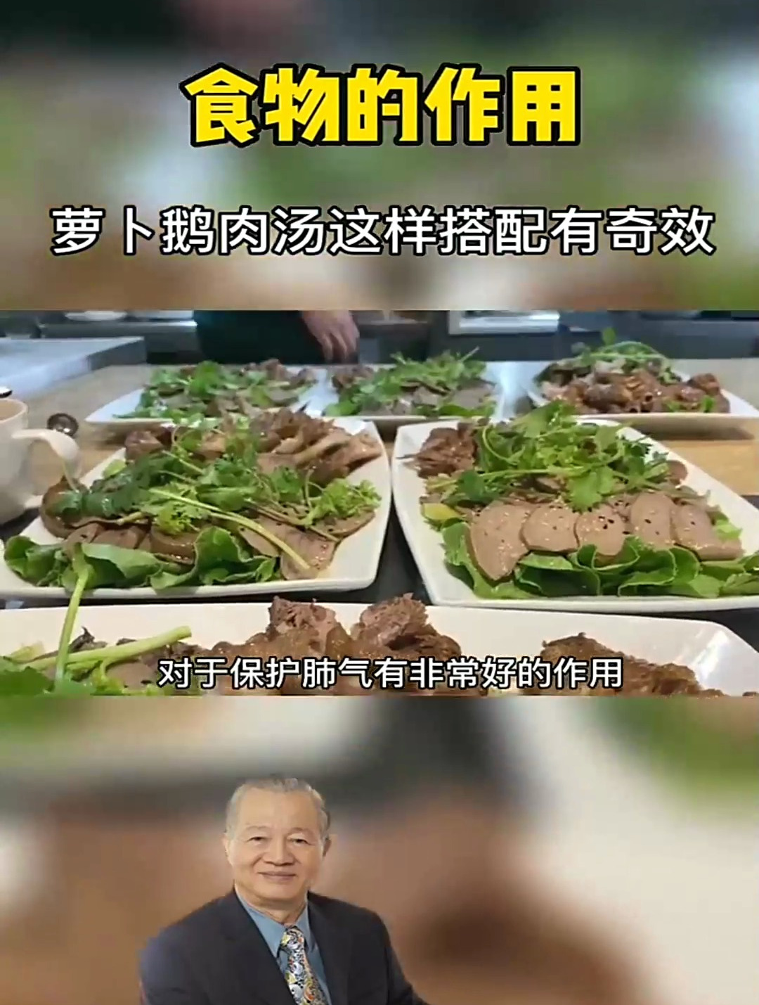 萝卜鹅肉汤这样搭配有奇效