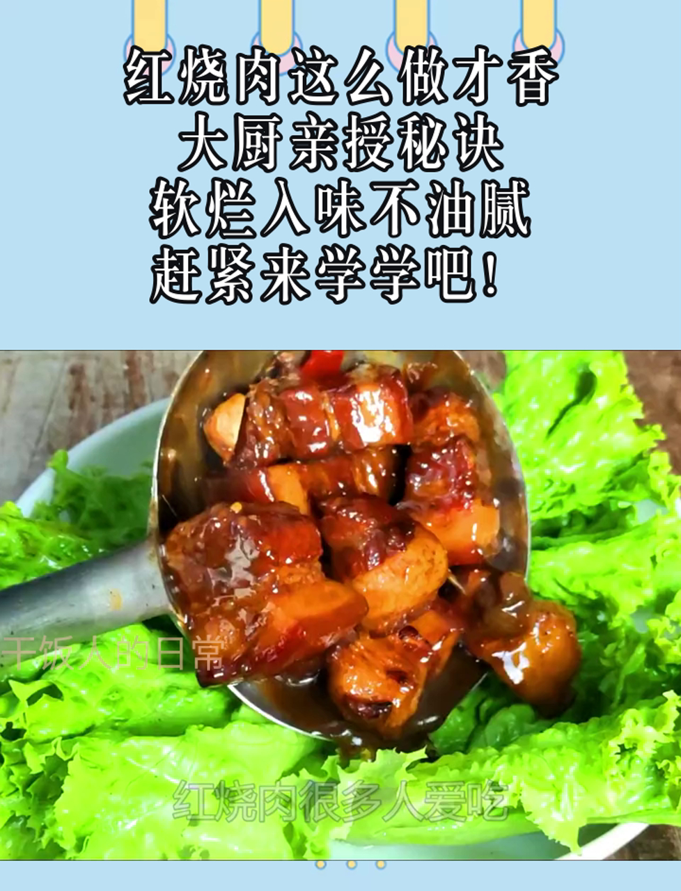 红烧肉这么做才香,大厨亲授秘诀,软烂入味不油腻,赶紧来学学吧!