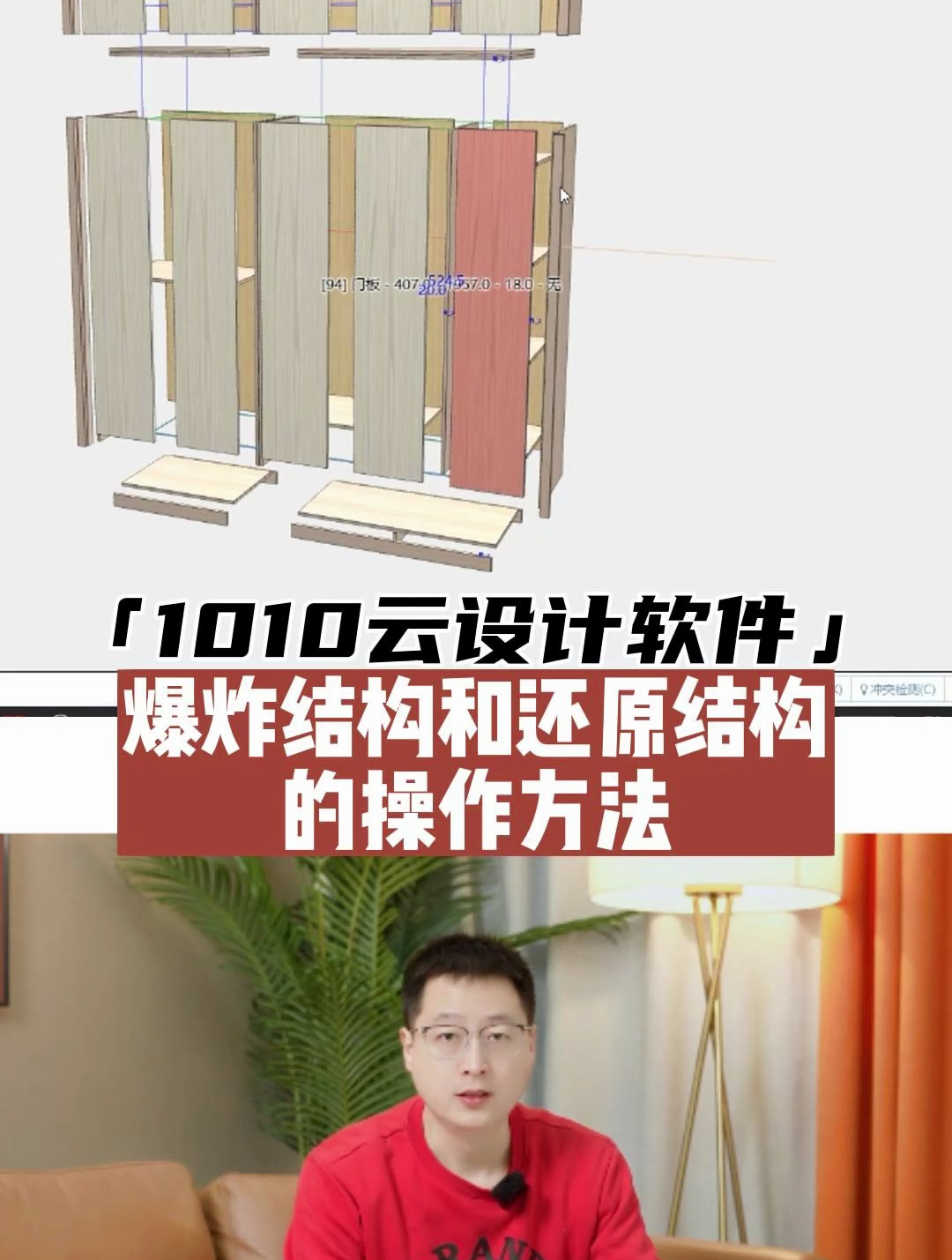 1010云设计软件,爆炸结构和还原结构的操作方法