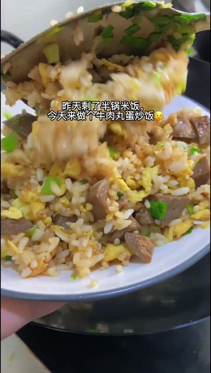 牛肉丸蛋炒饭,没错,就是吃火锅的那个牛肉丸!切成小丁就可以做