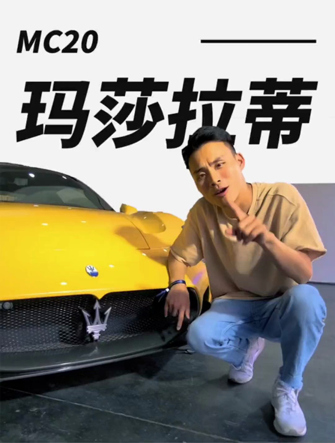 海神归来:玛莎拉蒂的复兴之作,旗舰超跑MC20来了