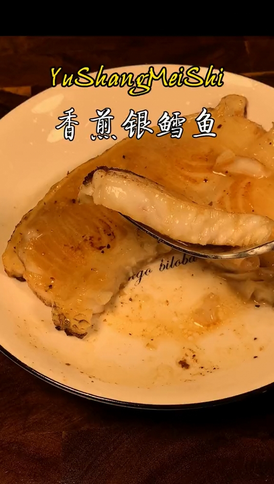 香煎银鳕鱼超吃的的做法!