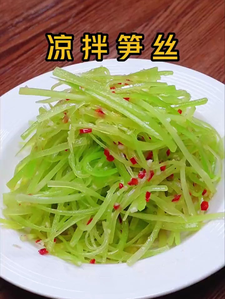 清脆可口的凉拌笋丝