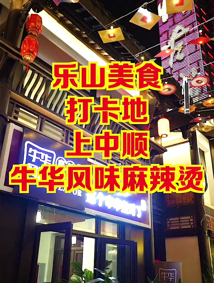 一家牛肉一直煮不老的麻辣烫,还不赶快来尝尝