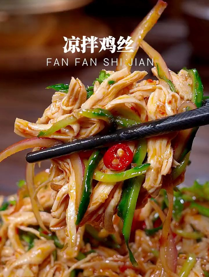鲜辣可口的凉拌鸡丝
