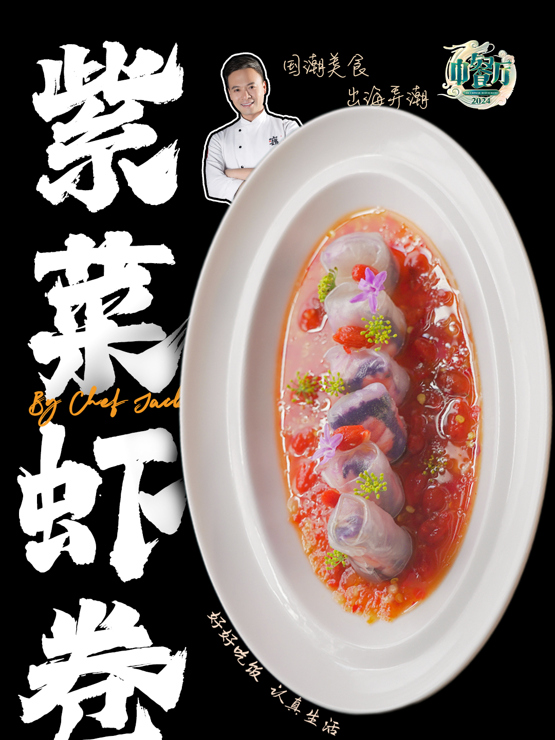 一口回到彩云之南!惊艳法国人的云南味道!