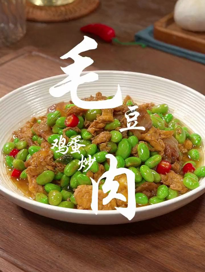 教你做好吃的毛豆炒肉