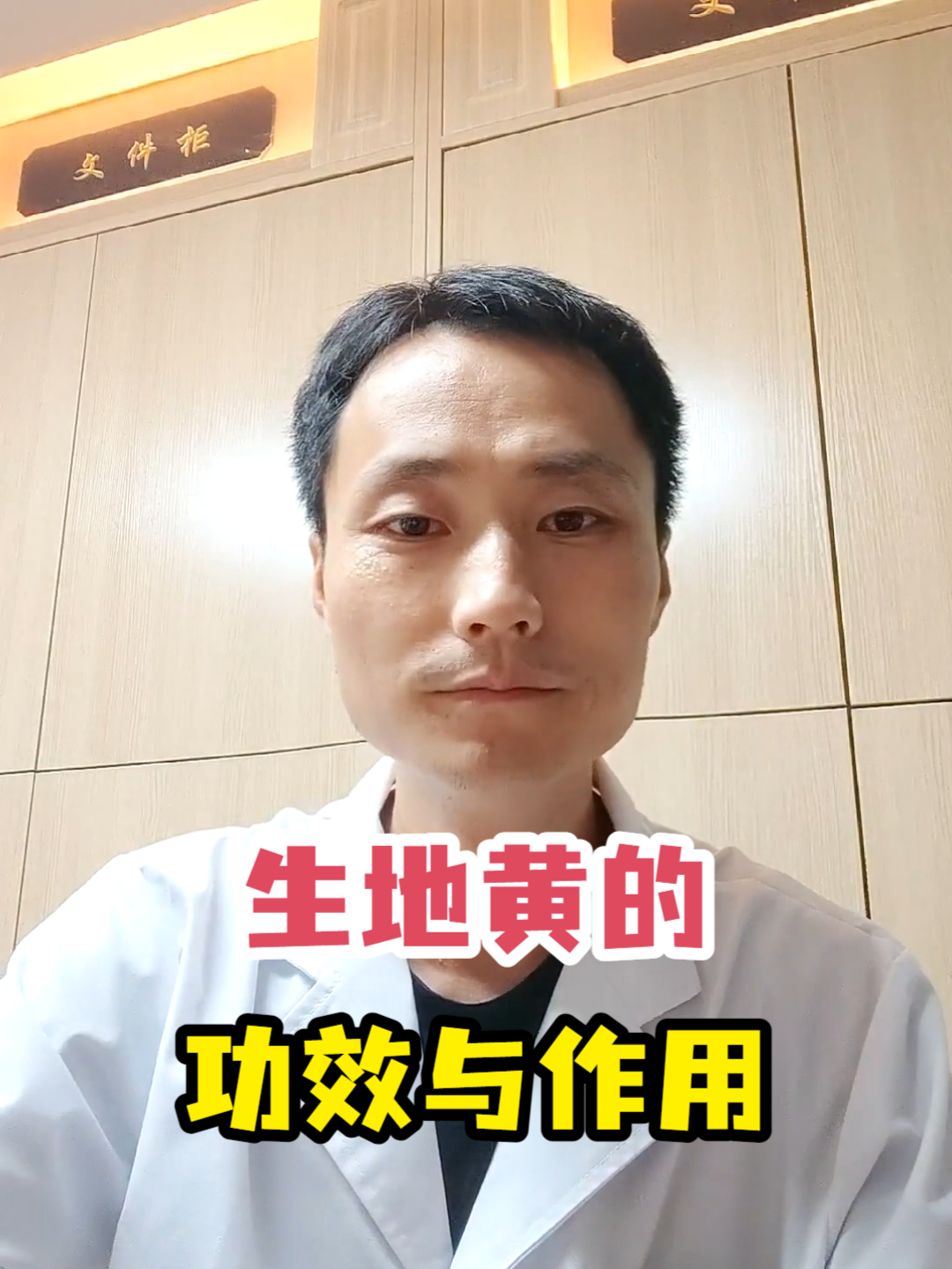 生地黄的功效与作用