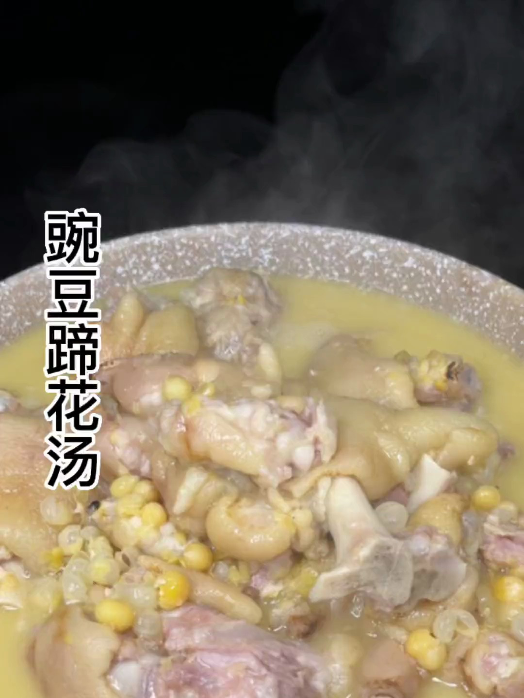 在线教程豌豆蹄花汤