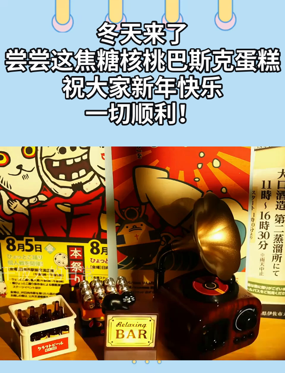 冬天来了,尝尝这焦糖核桃巴斯克蛋糕,祝大家新年快乐,一切顺利!